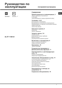 Hotpoint-Ariston ELTF 11M121 C