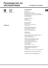 Hotpoint-Ariston LD60 12H X