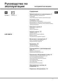 Hotpoint-Ariston LFB 5B019