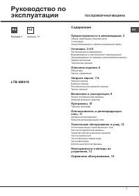 Hotpoint-Ariston LTB 6M019