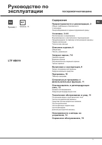 Hotpoint-Ariston LTF 8B019