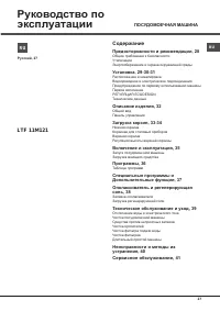 Hotpoint-Ariston LTF 11M121 O