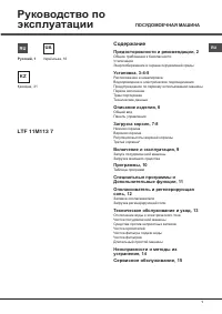 Hotpoint-Ariston LTF 11M1137