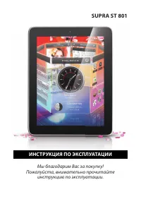 Supra ST 801