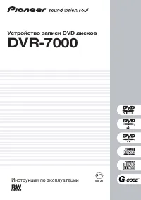Pioneer DVR-7000