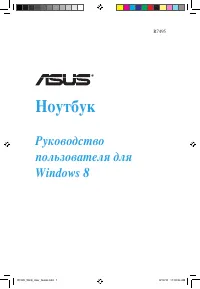 Asus X502CA (Windows 8)