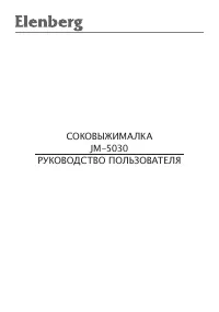 Elenberg JM-5030