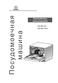 Indesit ICD 661 EU (S EU)