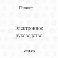 Asus Transformer Pad (TF103CG)