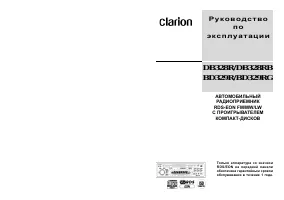 Clarion DB328R(RB)