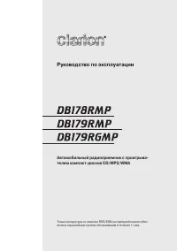 Clarion DB179RGMP(RMP)