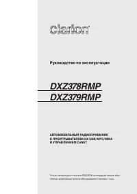 Clarion DXZ379RMP