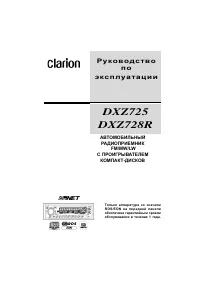 Clarion DXZ728R