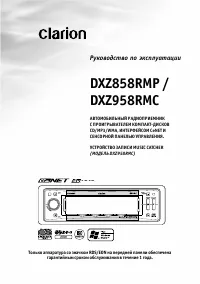 Clarion DXZ958RMC