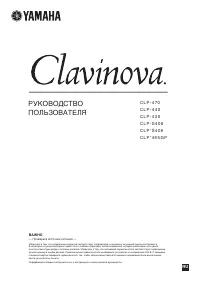 Yamaha CLP-440 Clavinova