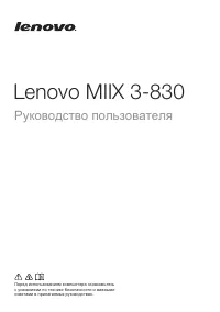 Lenovo Miix 3-830 Tablet
