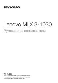 Lenovo Miix 3-1030 Tablet