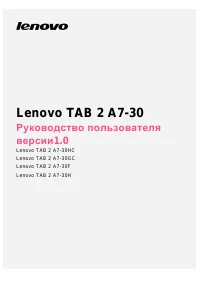 Lenovo Tab 2 A7-30