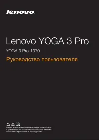Lenovo Yoga 3 Pro-1370 Laptop