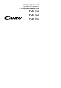 Candy PVD 604