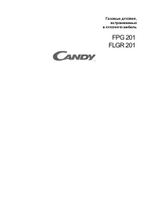 Candy FPG 201