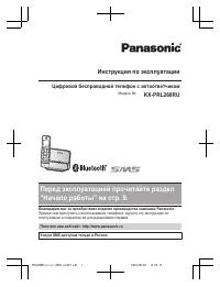 Panasonic KX-PRL260RU