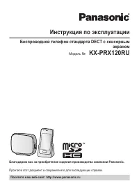 Panasonic KX-PRX120RU