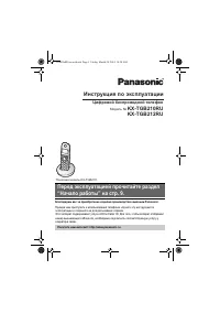 Panasonic KX-TGB210RU