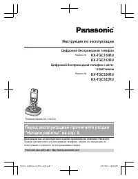 Panasonic KX-TGC310RU