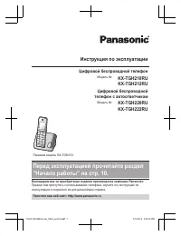 Panasonic KX-TGH220RU
