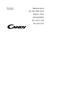 Candy PG 640 SDB XGH (SDX) (SXX) (X/N)