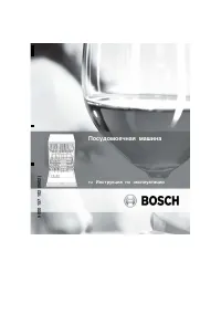 Bosch SGV 67T33EU