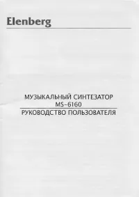 Elenberg MS-6160