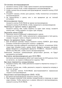 Страница 11