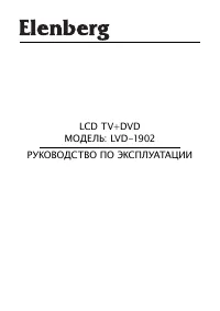 Elenberg LVD-1902