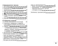 Страница 9