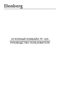 Elenberg FP-426