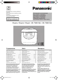 Panasonic SR-TMH102NTW / SR-TMH182HTW