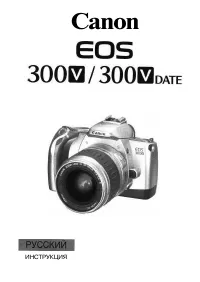 Canon EOS 300V / EOS 300V Date