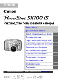 Canon PowerShot SX100 IS 