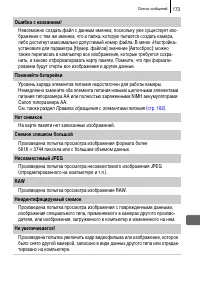 Страница 175