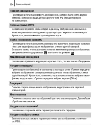 Страница 176