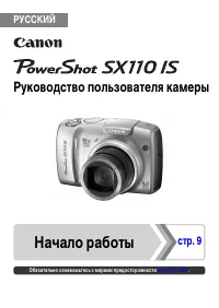 Canon PowerShot SX110 IS 