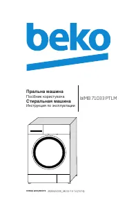 Beko WMB 71033 PTLM