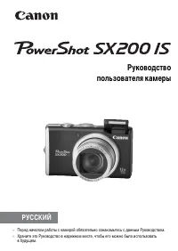 Canon PowerShot SX200 IS