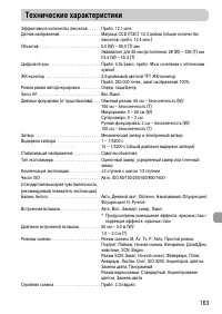 Страница 163