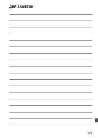 Page 173