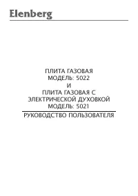 Elenberg 5021