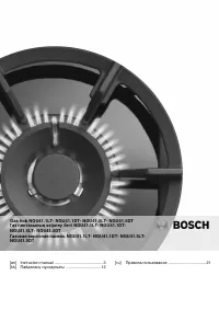 Bosch NGU4121LT