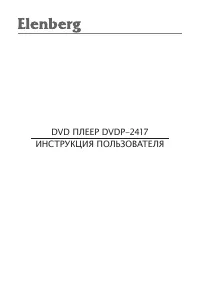 Elenberg DVDP-2417